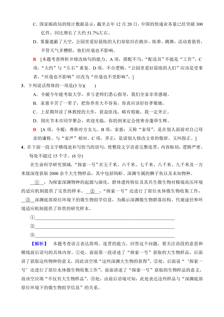 2018版语文二轮训练试卷：第6组题型组合滚动练22语用＋名句＋实用类＋作文含解析_第2页