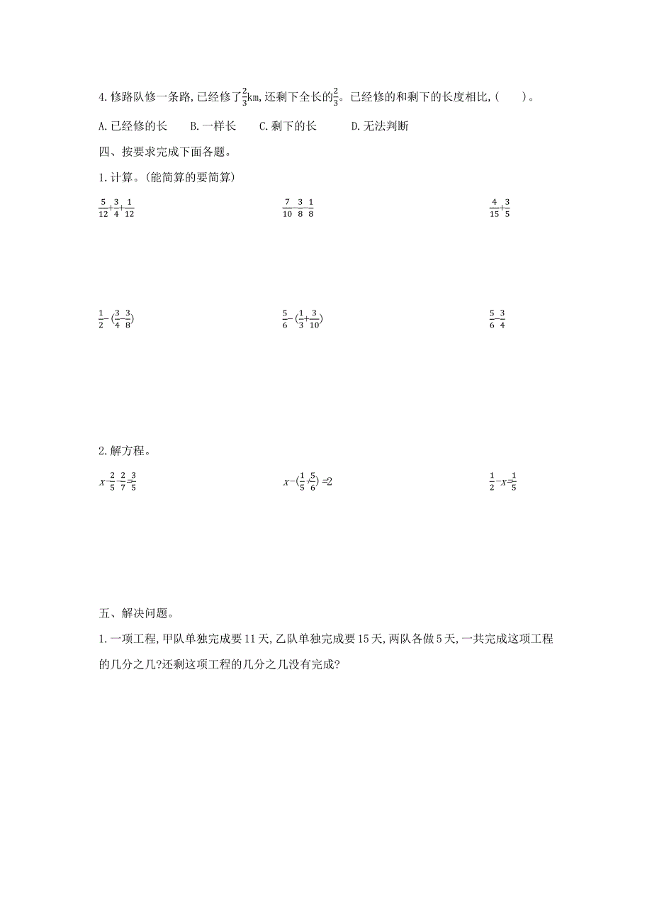 人教版五年级下册数学第六单元测试卷（二）_第2页