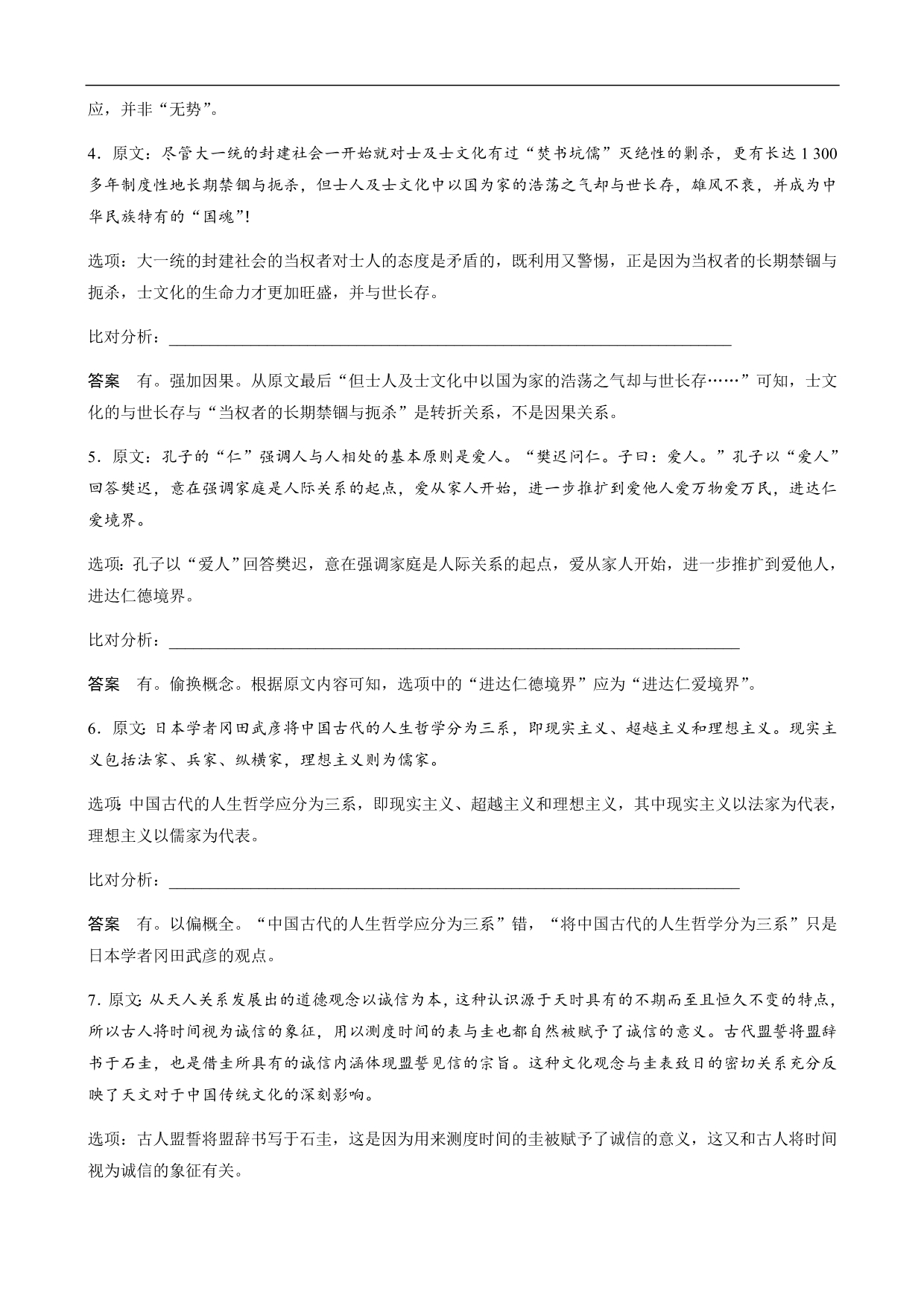 对点精练二信息筛选、整合与推断_第2页