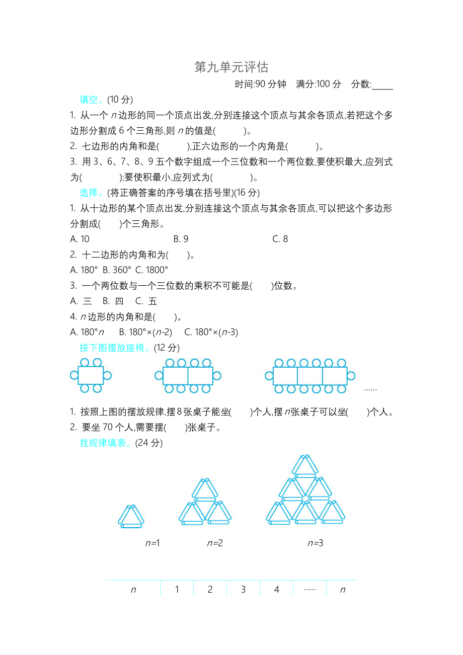 冀教版四年级下册数学第九单元测试卷B_第1页