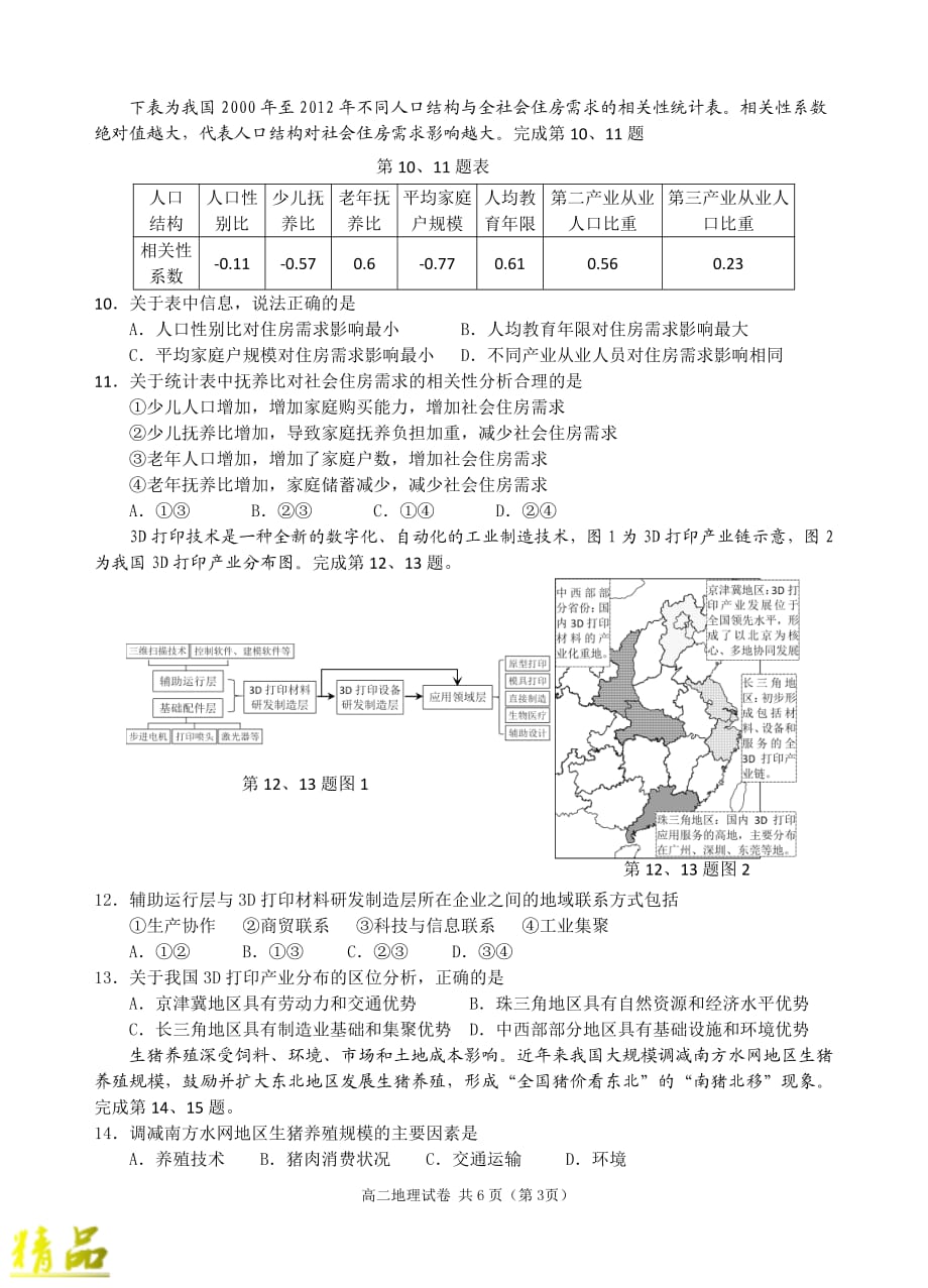 浙江省衢州市2018-2019学年高二地理6月教学质量检测试题_第3页