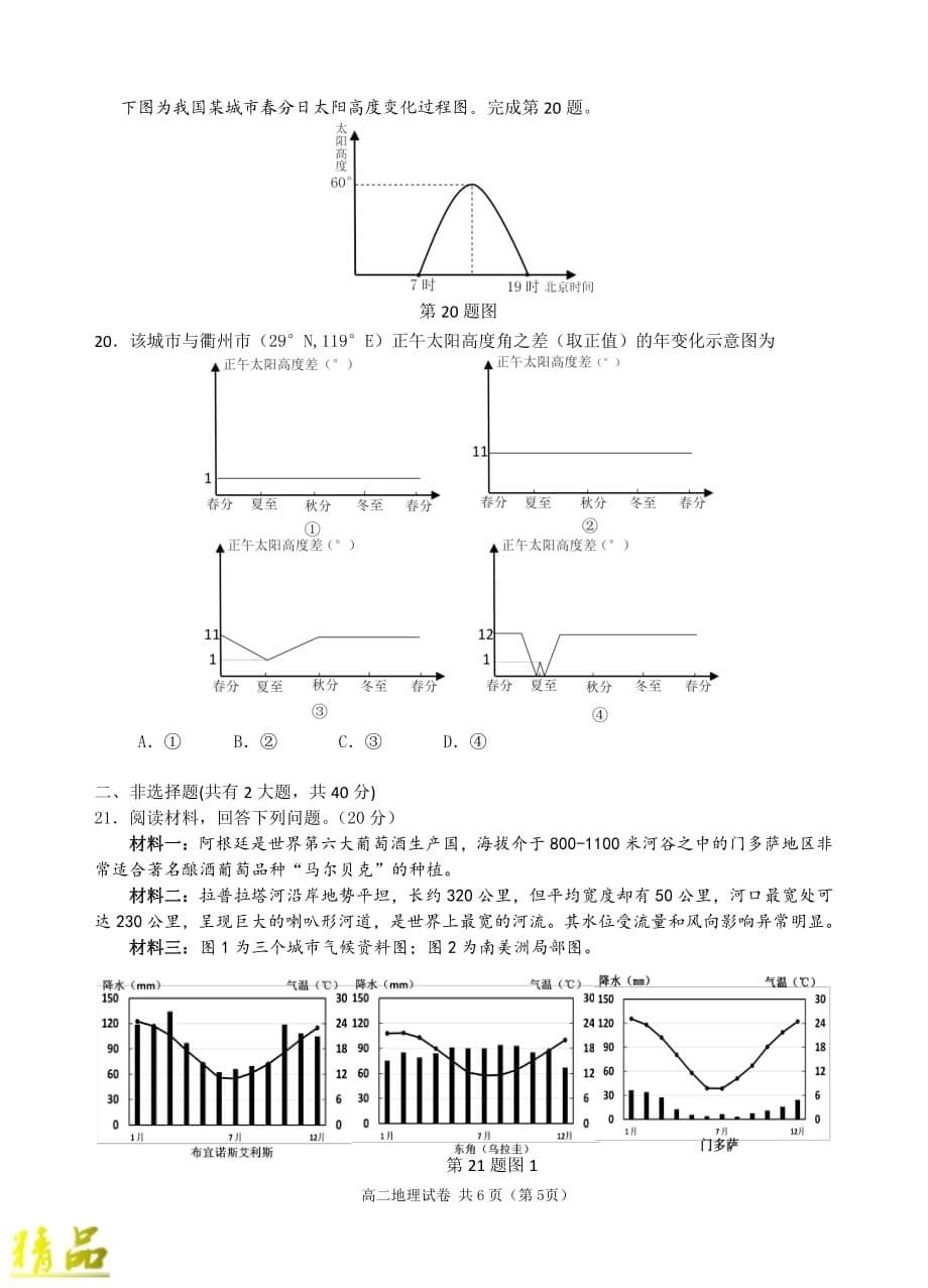 浙江省衢州市2018-2019学年高二地理6月教学质量检测试题_第5页