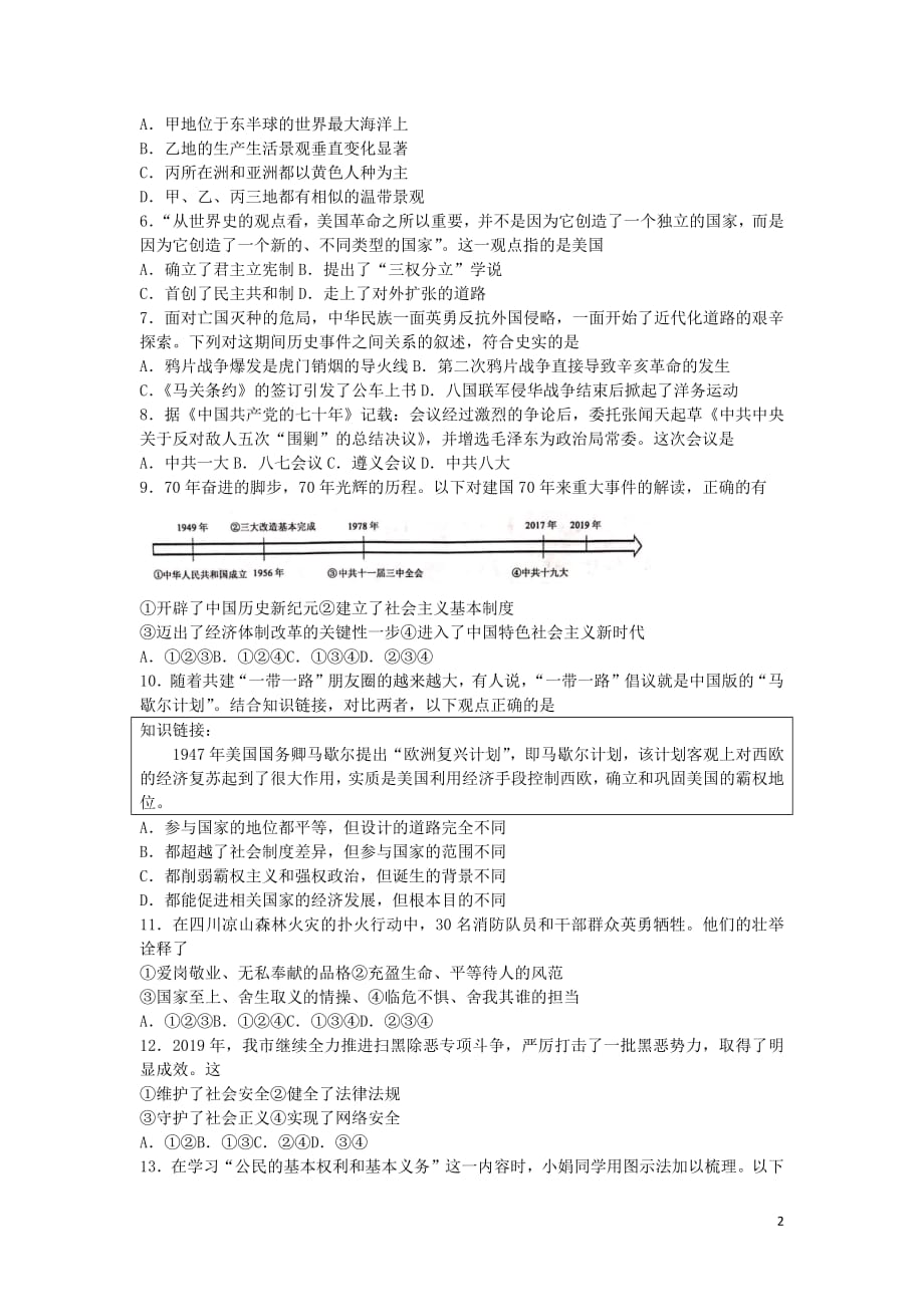 浙江省金华市2019年中考社会法治真题试题（无答案）_第2页