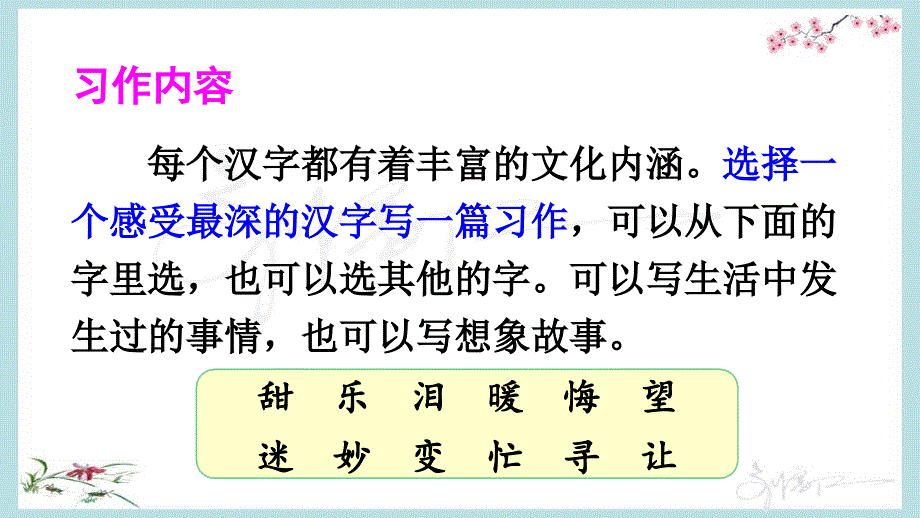 部编人教版六年级上册语文《习作：围绕中心意思写【2】 》PPT课件 (2)_第2页