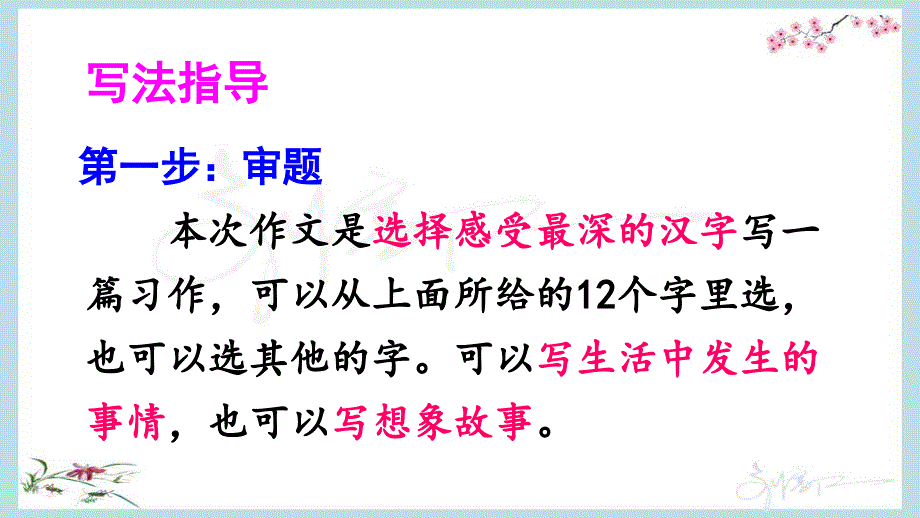 部编人教版六年级上册语文《习作：围绕中心意思写【2】 》PPT课件 (2)_第3页