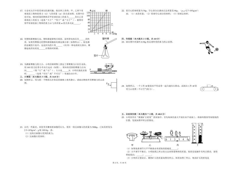 苏州市八年级（下）月考物理试卷含答案_第2页