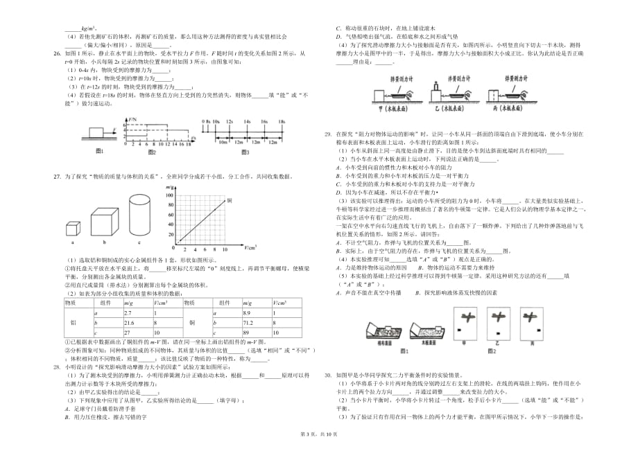 苏州市八年级（下）月考物理试卷含答案_第3页