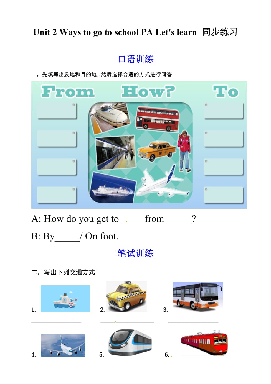 人教PEP六年级上册英语同步练习Unit 2 Ways to go to school PA Let's learn试题 （含答案）_第1页