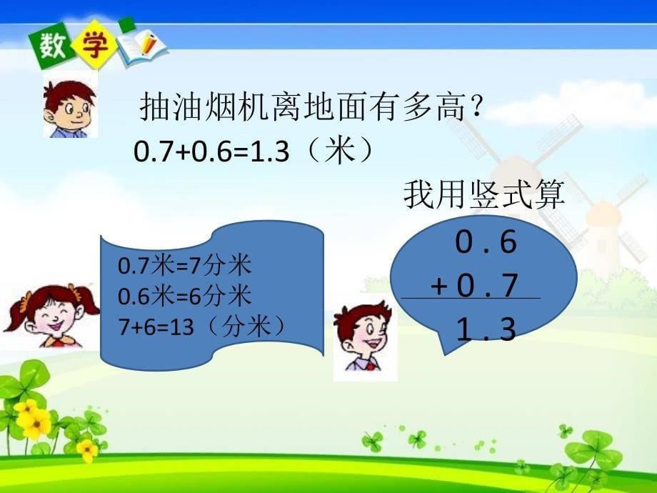 青岛版六年级三年级下册数学《第七单元信息窗二》PPT课件_第5页