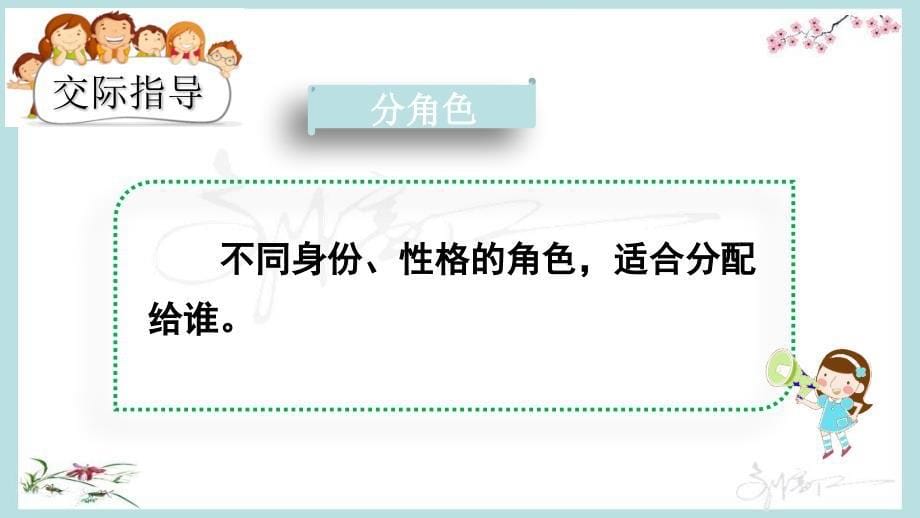 统编教材部编人教版五年级下册语文《口语交际：怎么表演课本剧》课件 (2)_第5页