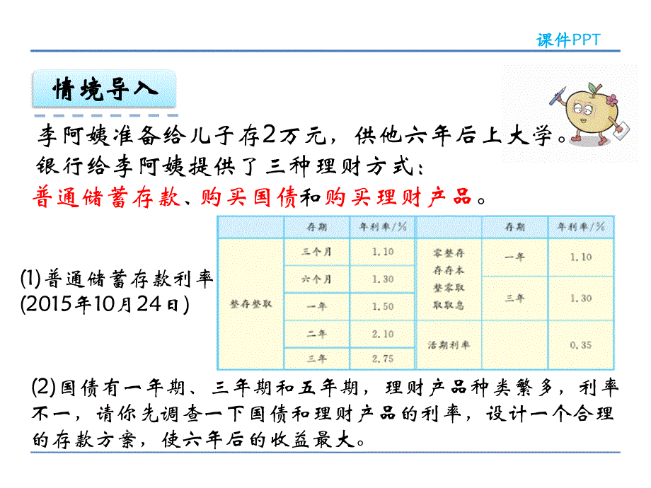 新人教版六年级下册数学教学课件-2.6 生活与百分数_第4页