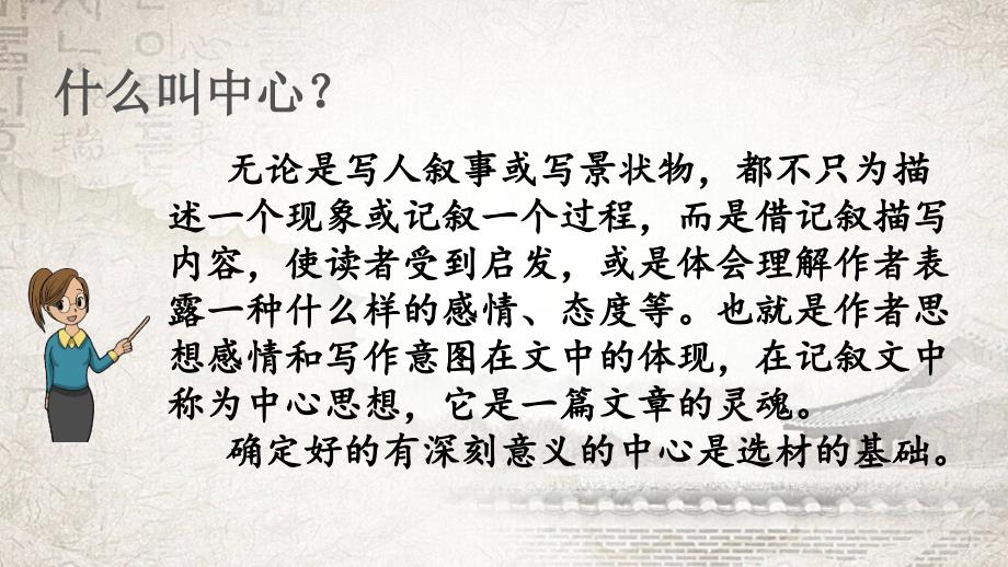 部编人教版六年级上册语文《习作 围绕中心意思写》PPT课件_第3页