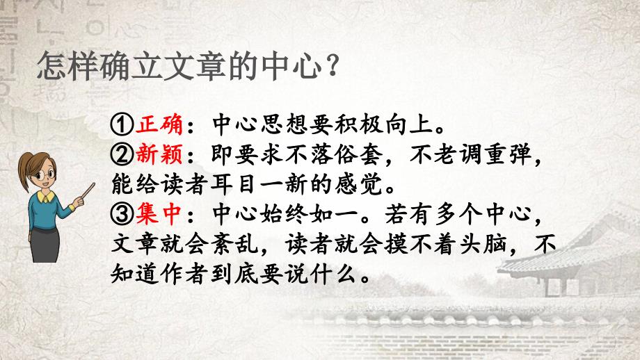 部编人教版六年级上册语文《习作 围绕中心意思写》PPT课件_第4页