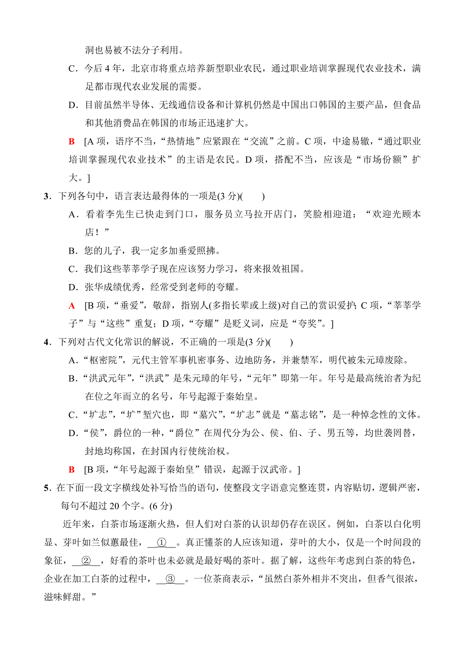 2018版语文二轮训练试卷：第4组题型组合滚动练15语用＋文化常识＋诗歌＋文学类含解析_第2页