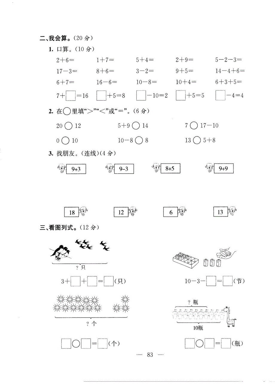 一年级上册数学试题期末达标测试卷卷人教版_第3页