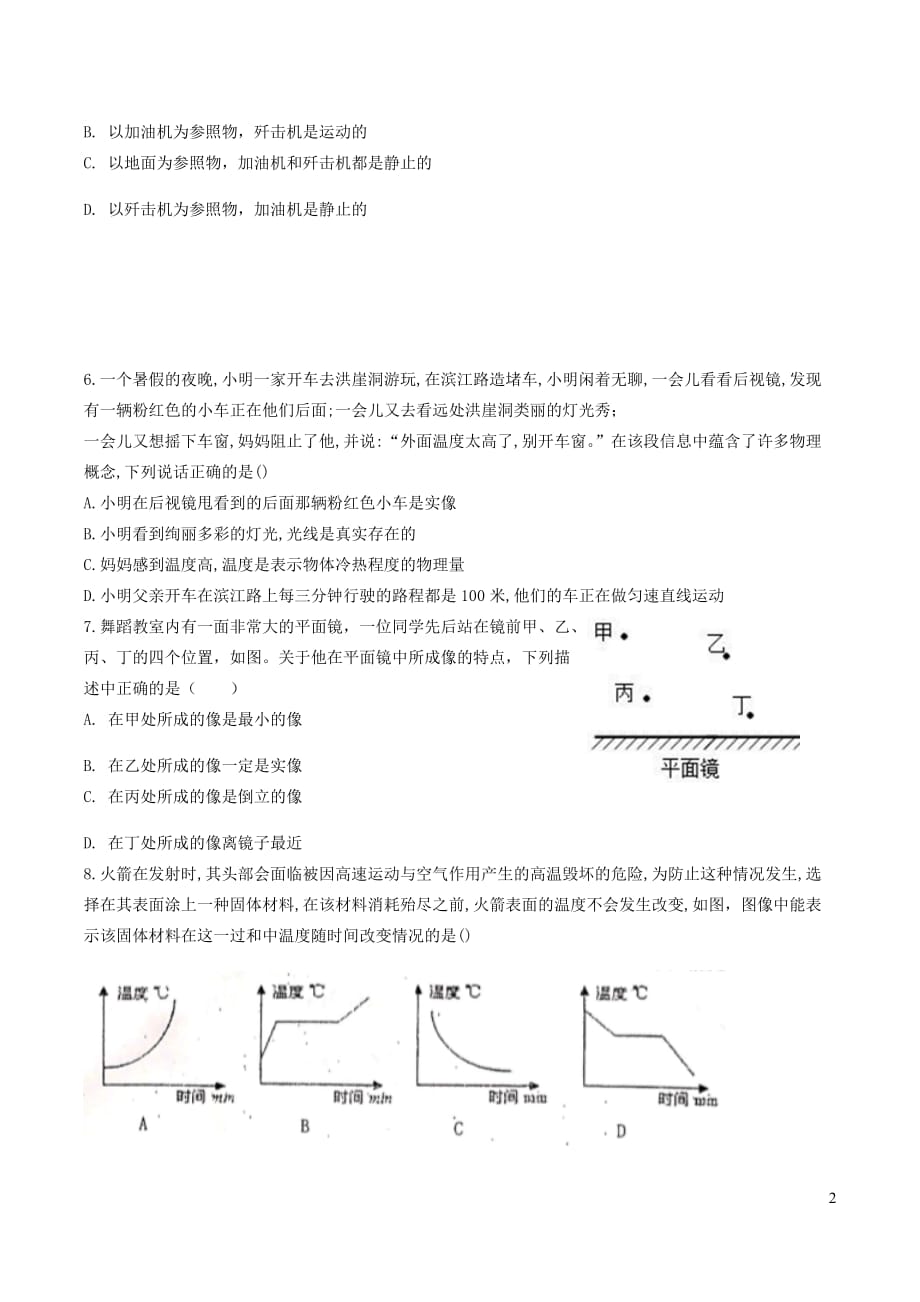 重庆市2021届九年级物理半期考试试题卷（无答案）_第2页