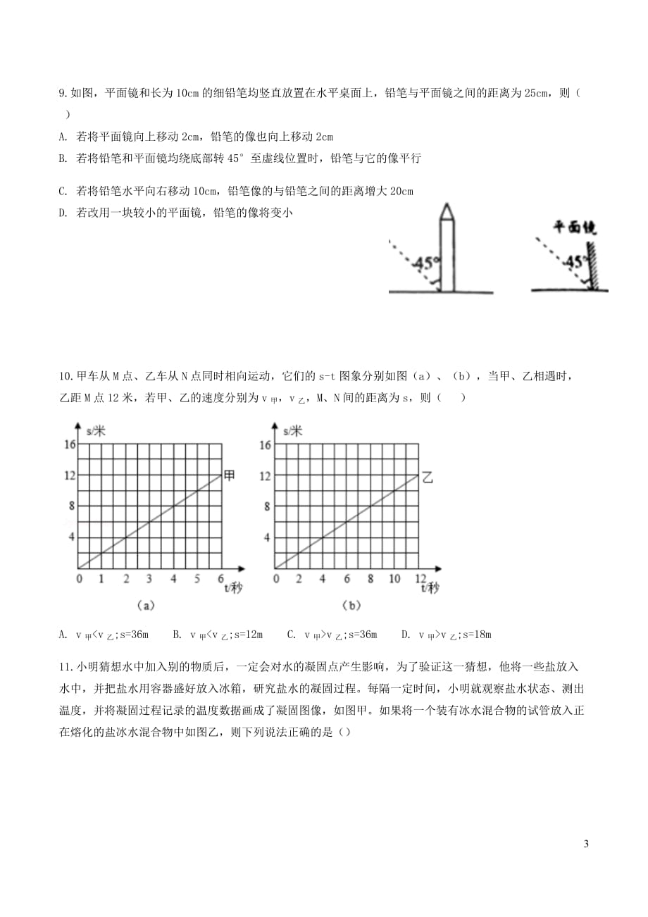 重庆市2021届九年级物理半期考试试题卷（无答案）_第3页