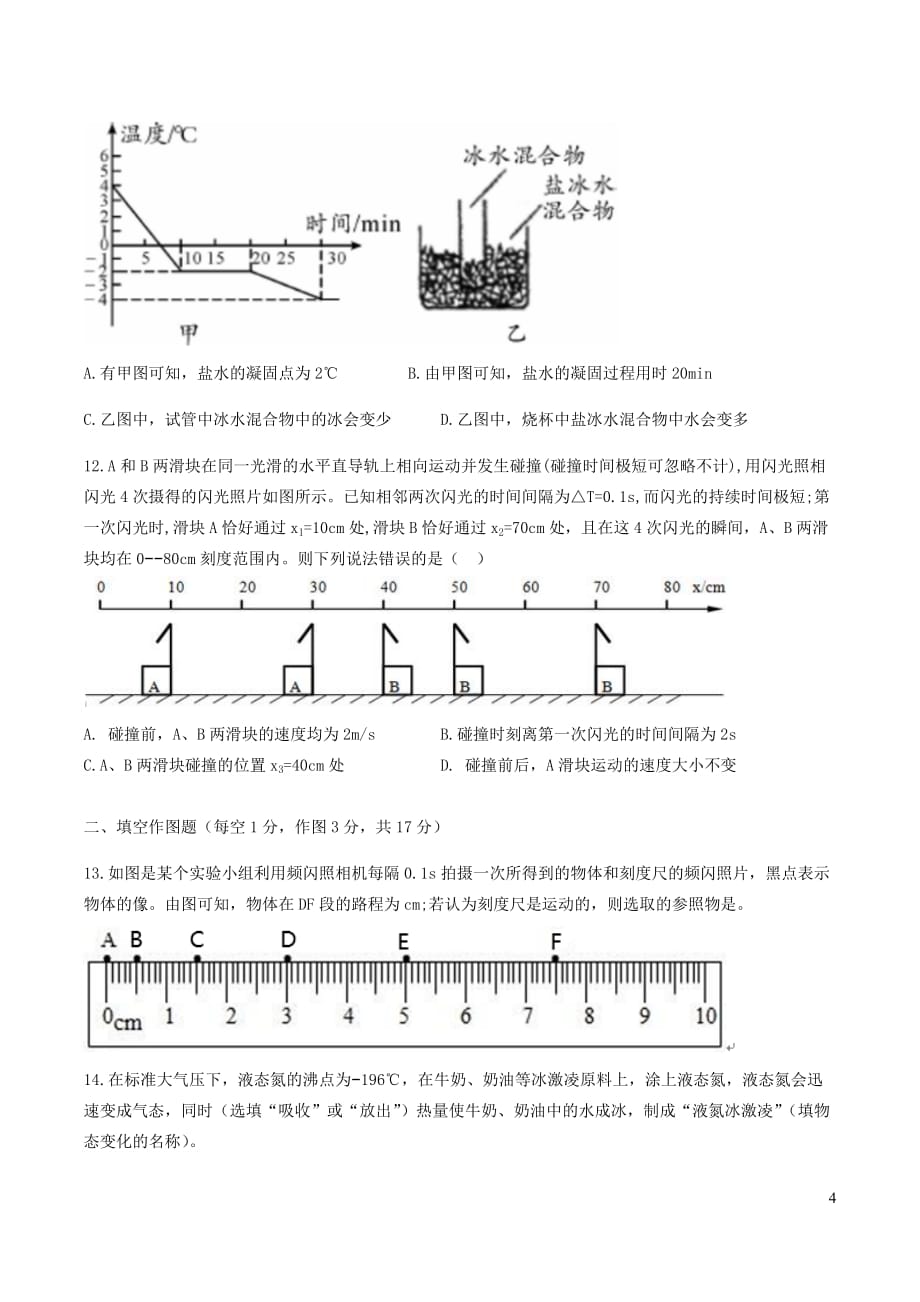 重庆市2021届九年级物理半期考试试题卷（无答案）_第4页