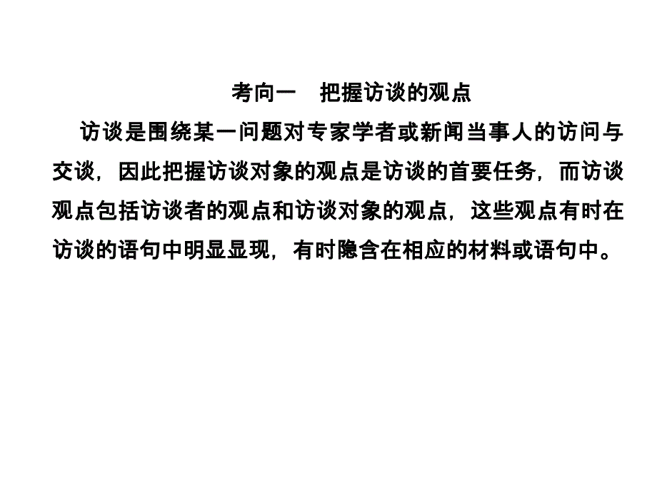 2019年高考语文总复习：现代文阅读专题四实用类文本阅读一新闻阅读1-4-2_第3页