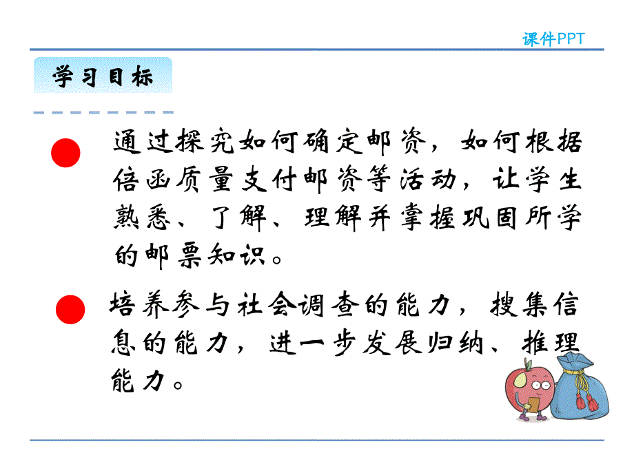 新人教版六年级下册数学教学课件-6.12综合与实践(3)邮票中的数学问题_第3页