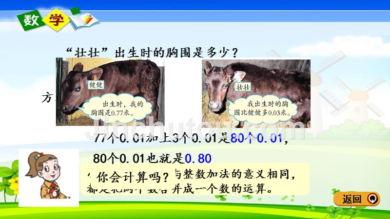 青岛版六年级四年级下册数学《7.1 小数加减法》PPT课件_第4页