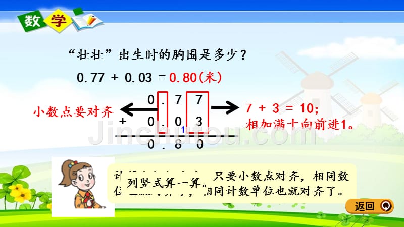 青岛版六年级四年级下册数学《7.1 小数加减法》PPT课件_第5页