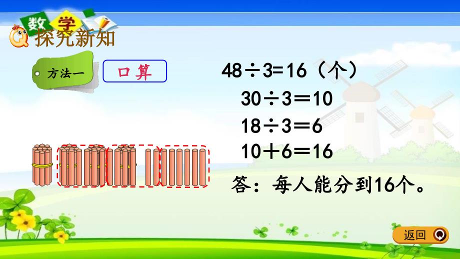 北师大版三年级下册数学《1.2 分橘子》PPT课件_第3页