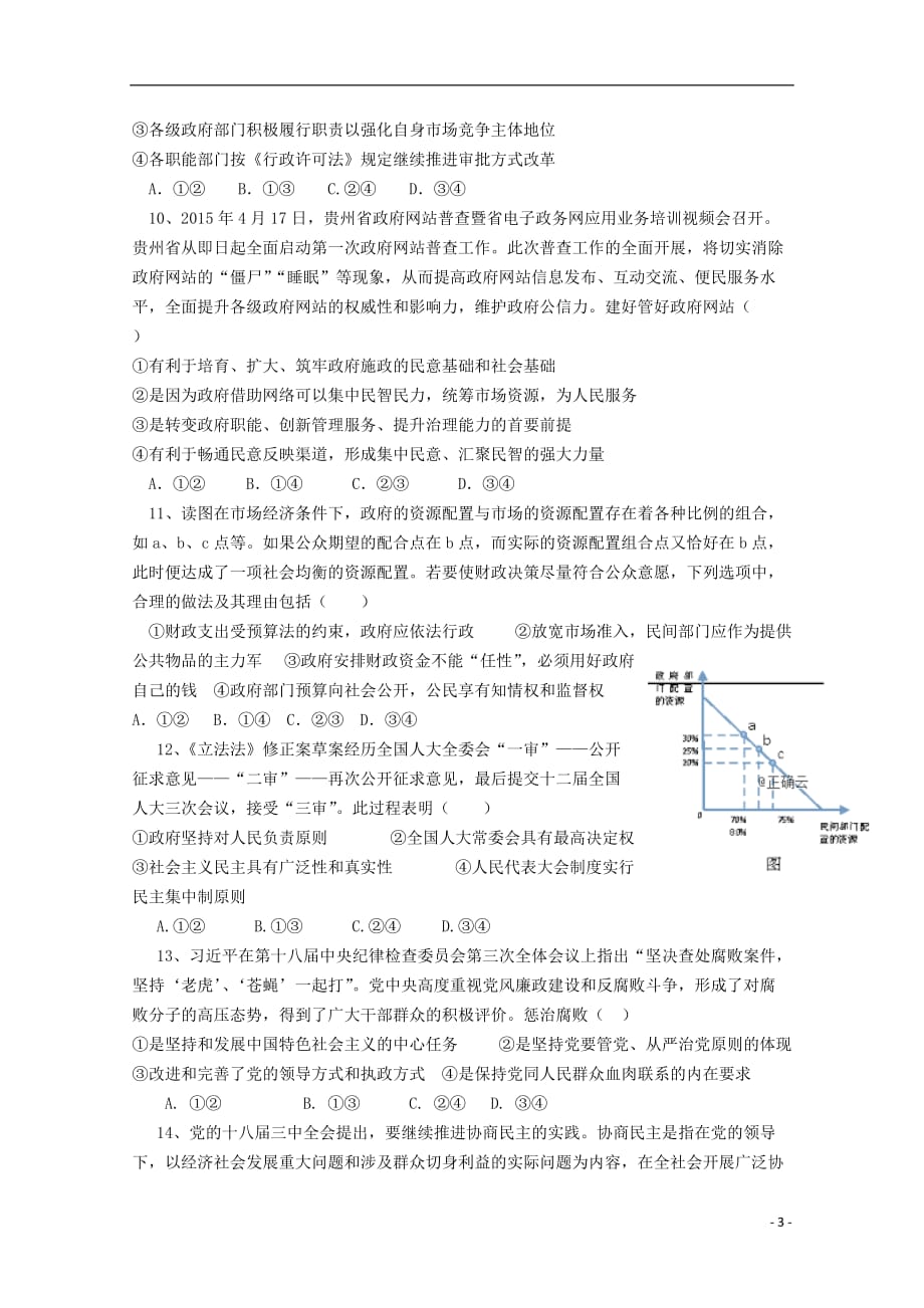 云南省保山市第一中学2018_2019学年高二政治下学期期末考试试题_第3页