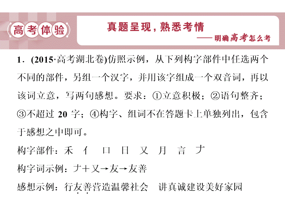 2019届高考语文复习资料：专题八仿用、变换句式1高考体验_第3页