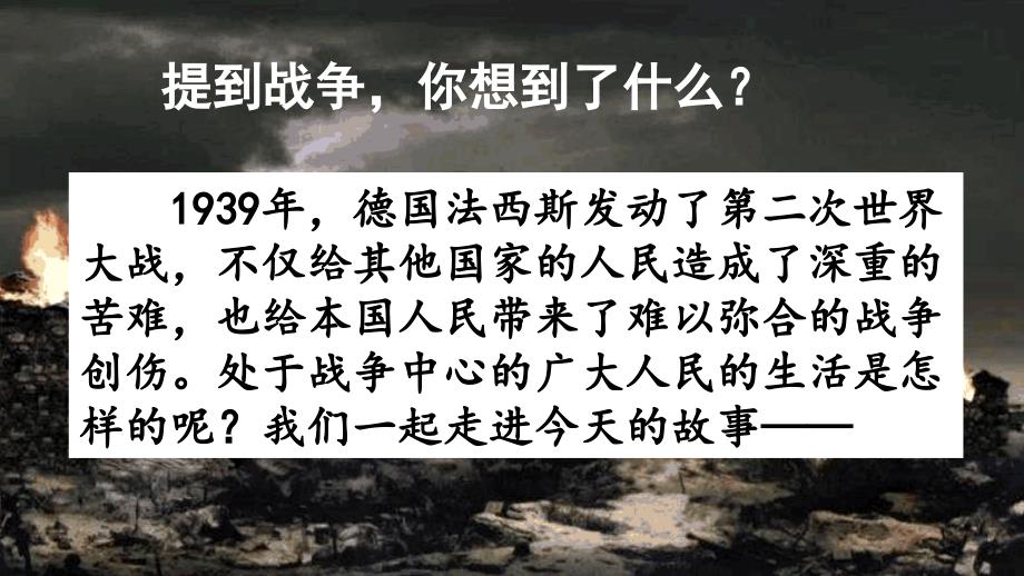 部编人教版六年级上册语文《14 在柏林》PPT课件_第1页