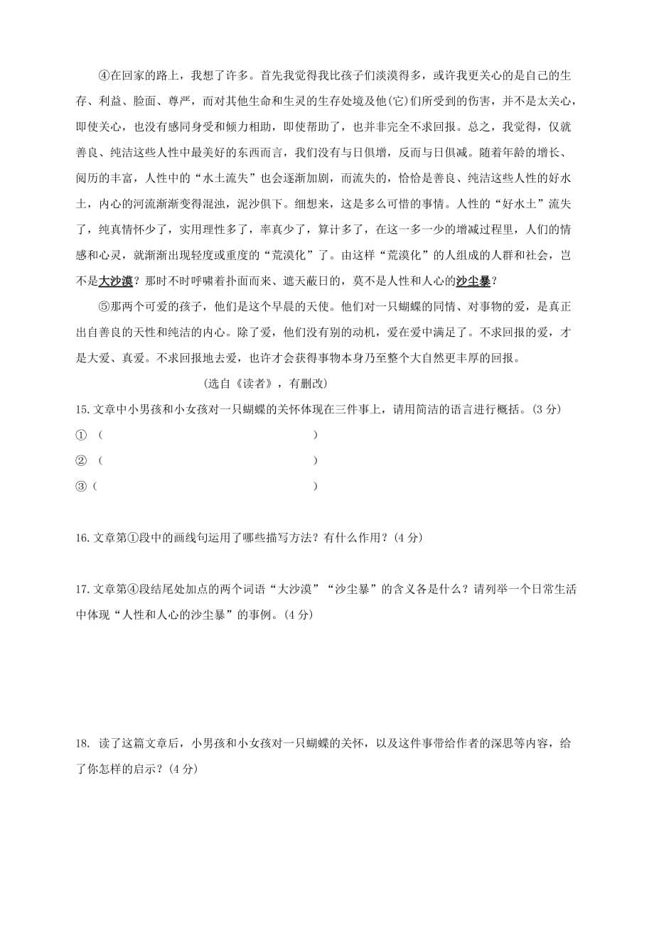 人教部编版语文七年级上册第五单元达标测试试卷_第5页