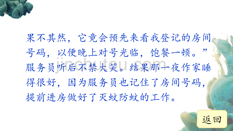 （统编版）部编人教版六年级下册语文《7 汤姆·索亚历险记（节选）》PPT课件_第3页