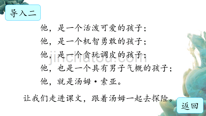 （统编版）部编人教版六年级下册语文《7 汤姆·索亚历险记（节选）》PPT课件_第4页