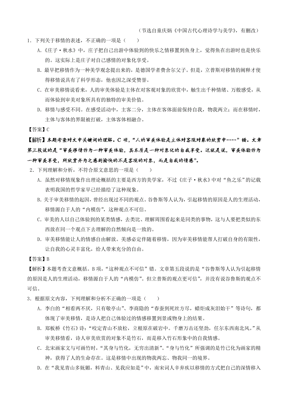 2017_2018学年高考语文一轮复习大题精做01文学艺术类文本阅读含解析_第2页