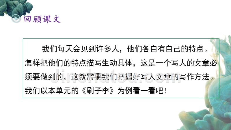 部编人教版统编教材小学语文五年级下册《习作例文》课件 (2)_第2页