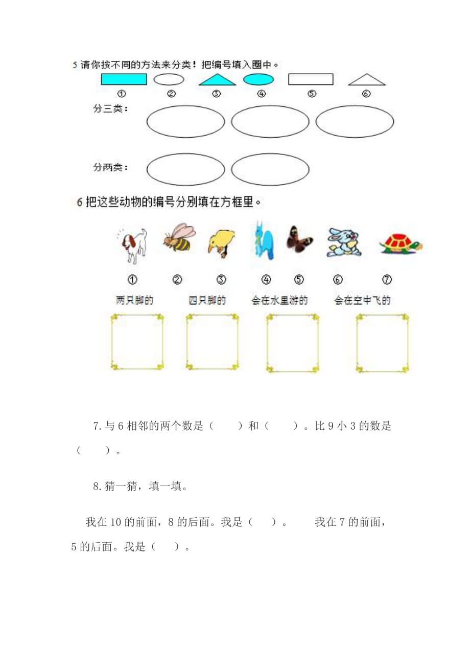 最新2019-2020年一年级数学上册典型练习题汇总试题 (2)_第2页