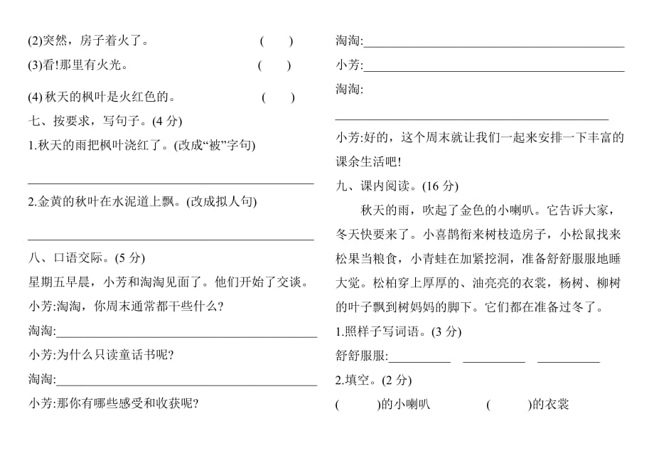 人教部编版三年级语文上册期中测试卷 有答案_第2页