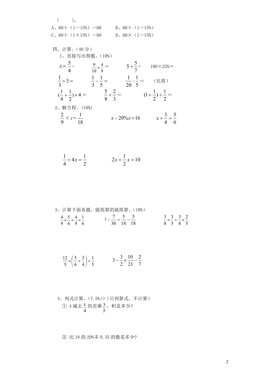 六年级数学上学期期末考试卷3（新人教版）_第2页