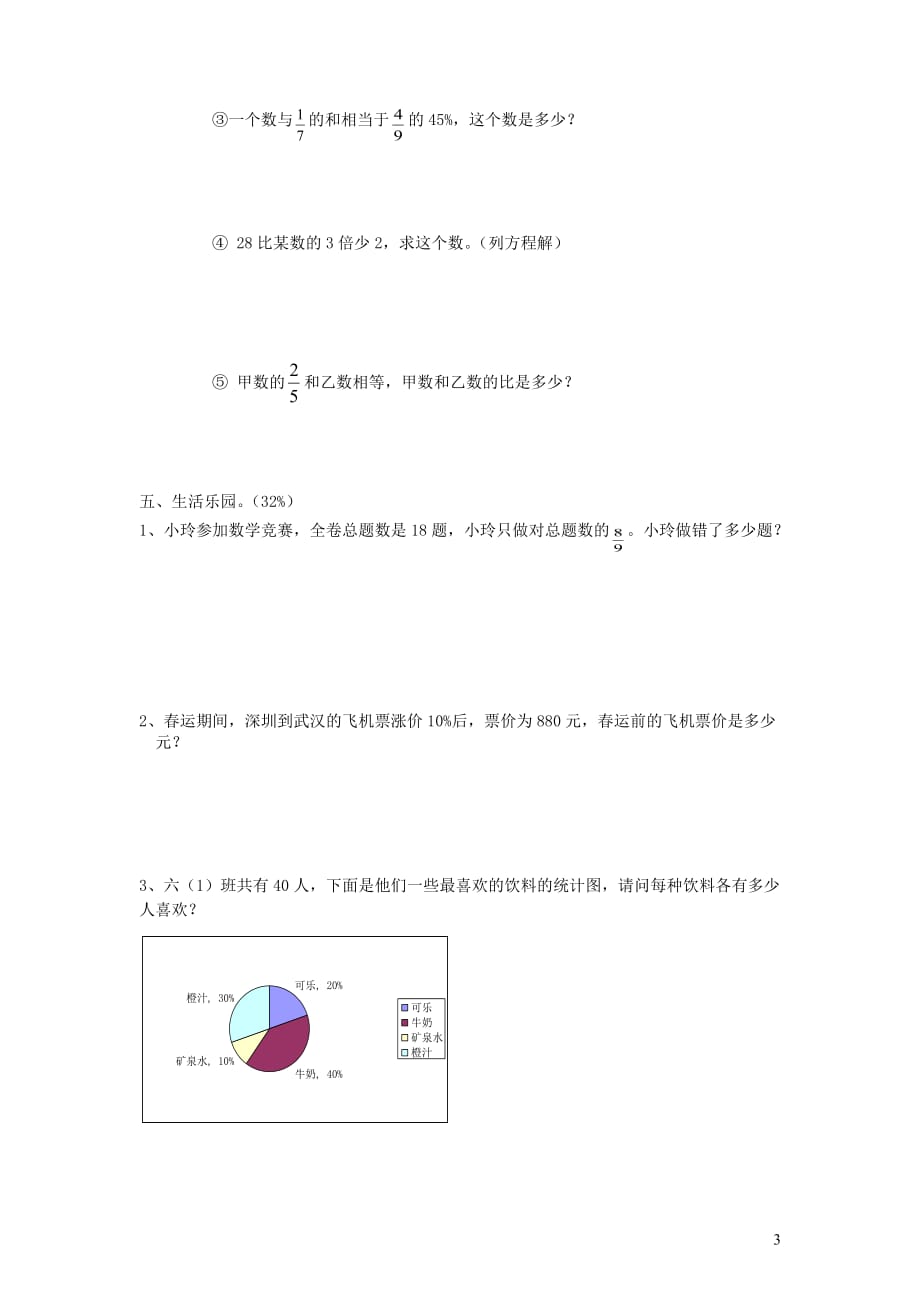 六年级数学上学期期末考试卷3（新人教版）_第3页