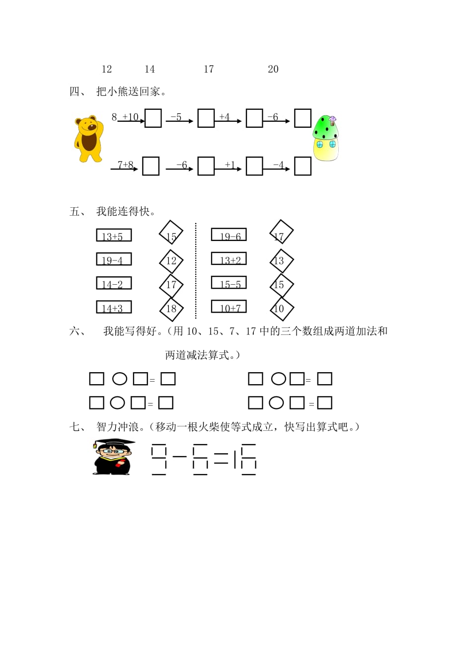 一年级数学上册611_20各数的认识2（10加几和相应的减法）一课一练（无答案）新人教版_第2页