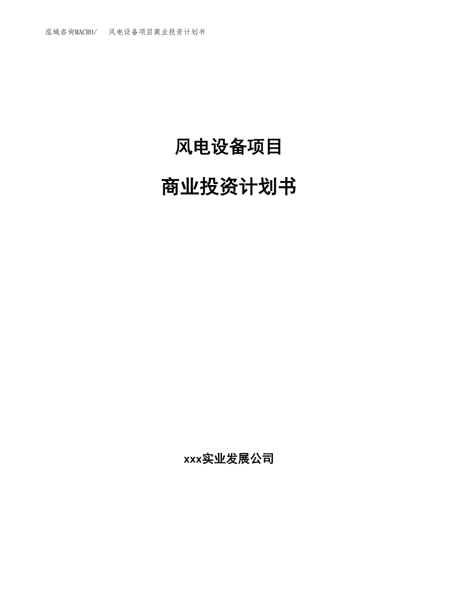 高温电炉项目商业投资计划书（总投资15000万元）.docx_第1页