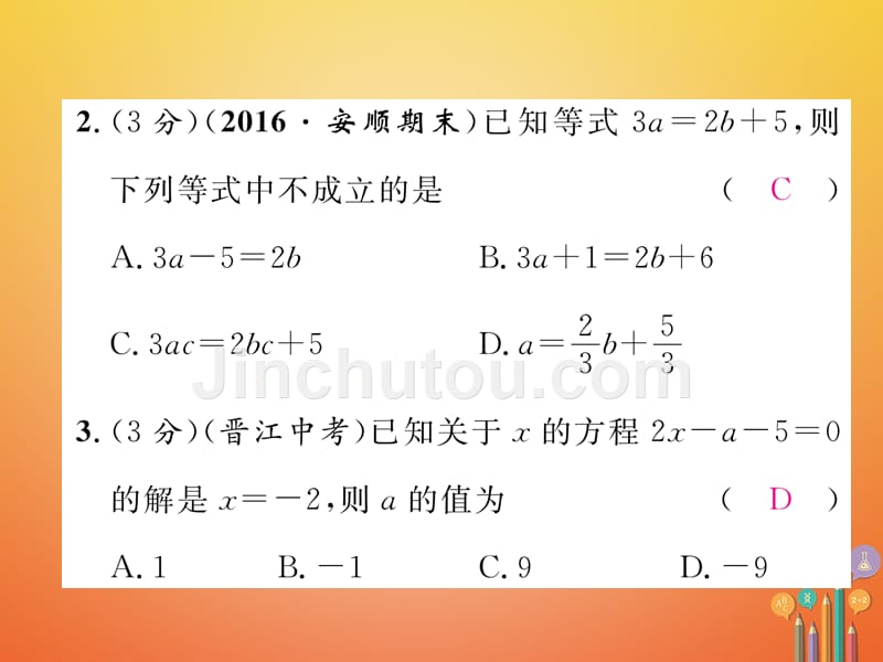 （贵阳专版）2017年秋七年级数学上册 双休作业（八）课件 （新版）北师大版_第3页