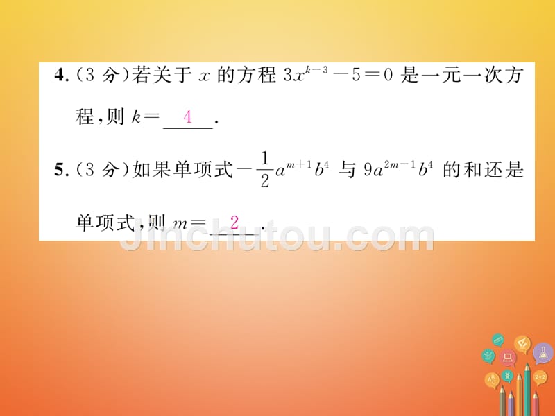 （贵阳专版）2017年秋七年级数学上册 双休作业（八）课件 （新版）北师大版_第4页