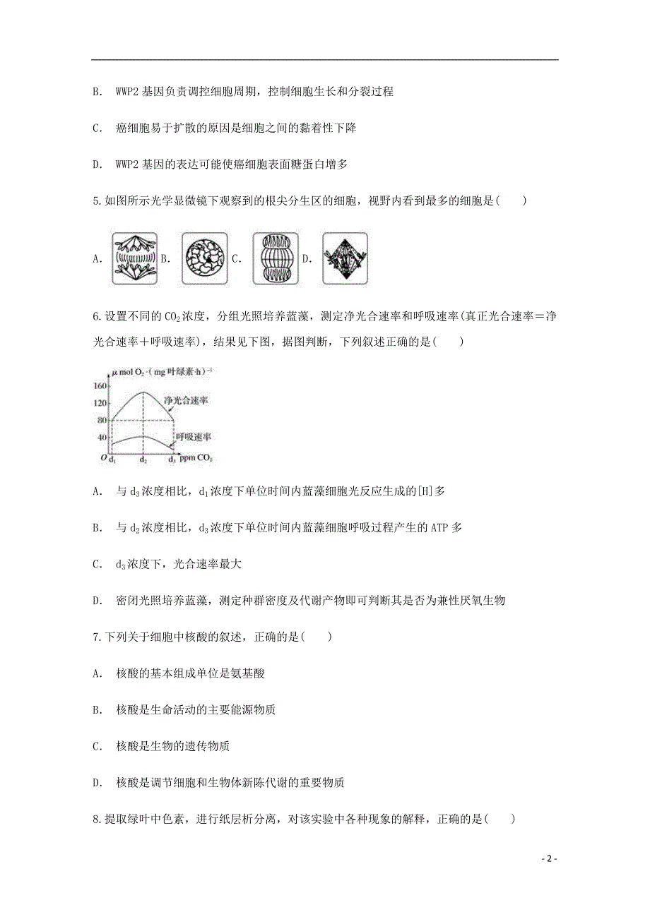 云南省西双版纳州民族中学2017_2018学年高一生物6月份考试试题（含解析）_第2页