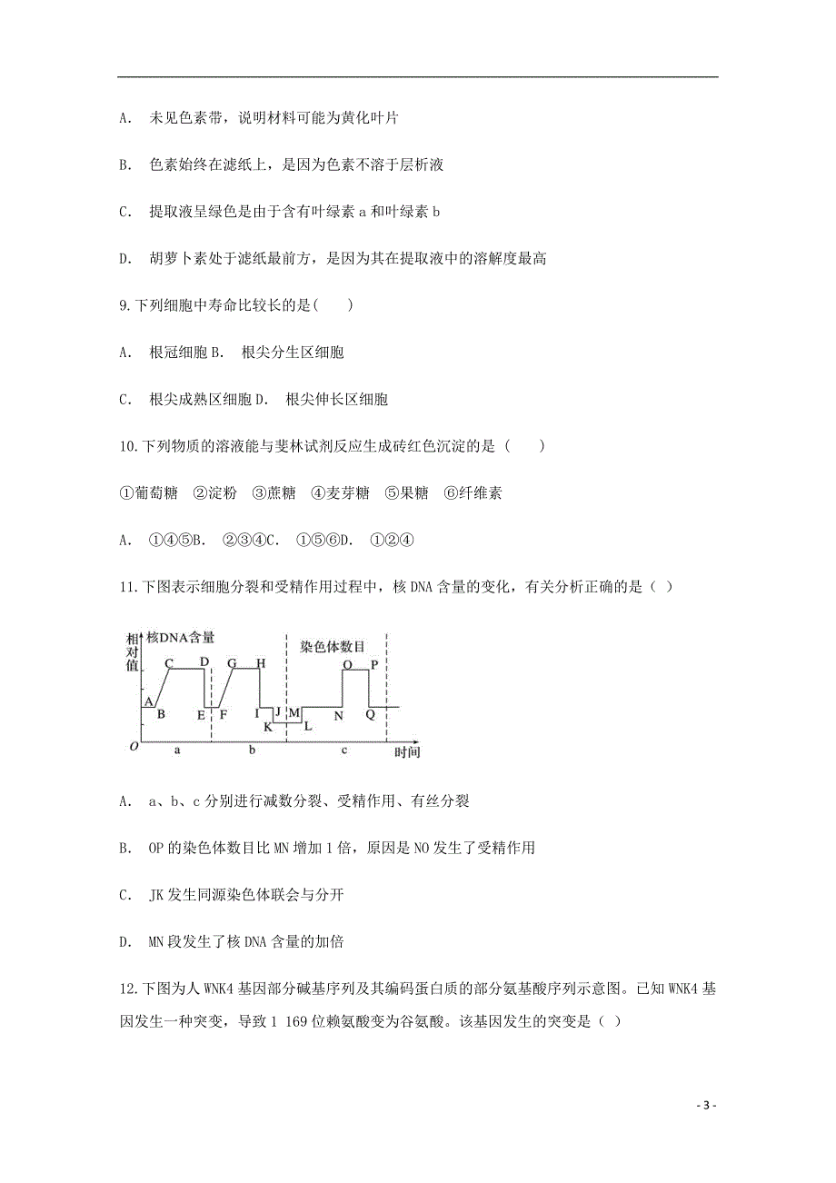 云南省西双版纳州民族中学2017_2018学年高一生物6月份考试试题（含解析）_第3页