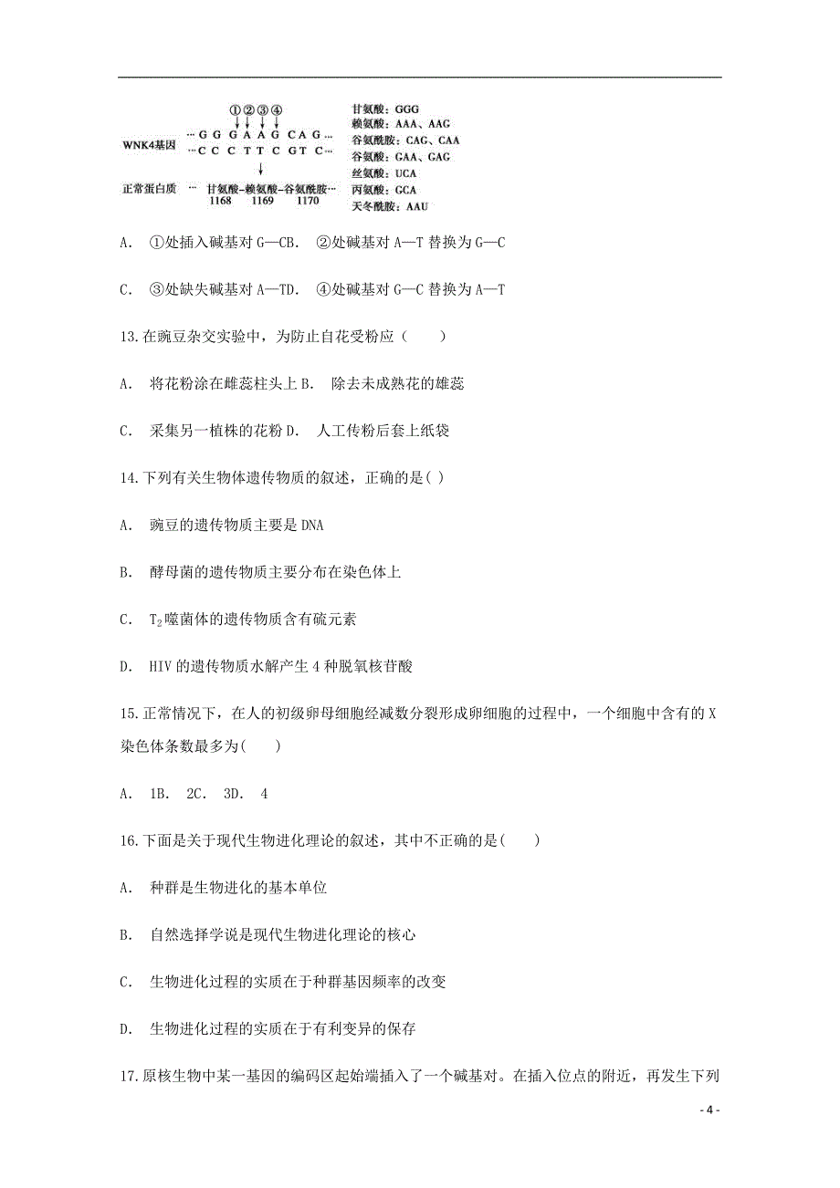 云南省西双版纳州民族中学2017_2018学年高一生物6月份考试试题（含解析）_第4页