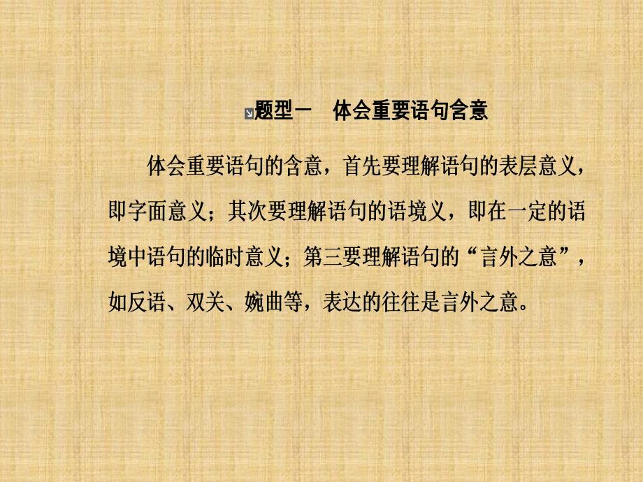 2019版高考总复习语文：专题二文学类文本阅读学案五小说语言2大题型和综合性选择题_第4页