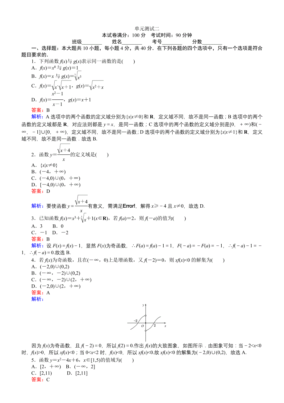 2018-2019学年高中北师版数学A版必修1：单元测试二含解析_第1页