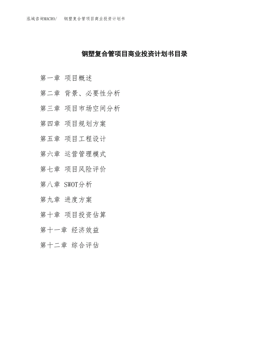 人参提取物项目商业投资计划书（总投资7000万元）.docx_第2页