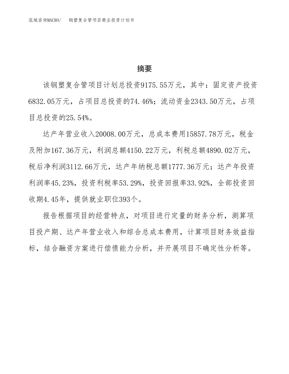 人参提取物项目商业投资计划书（总投资7000万元）.docx_第3页